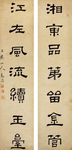 黎简 书法对联