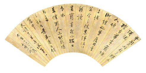 傅以渐 书法