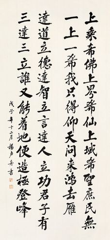 杨力舟 书法