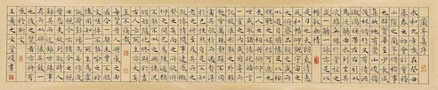 管峻 行书王羲之文