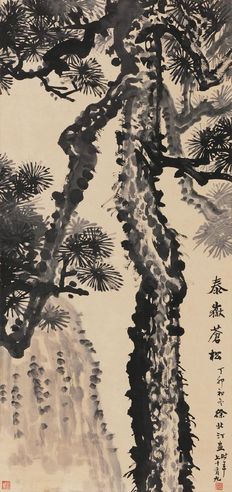 徐北汀 泰岳苍松
