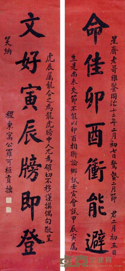 罗可桓 书法 150×34cm×2