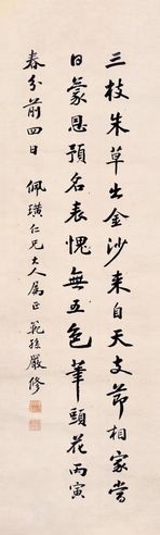 严修 书法