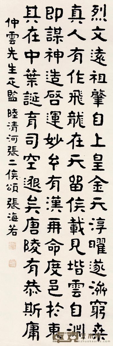 张海若 书法 129×43cm