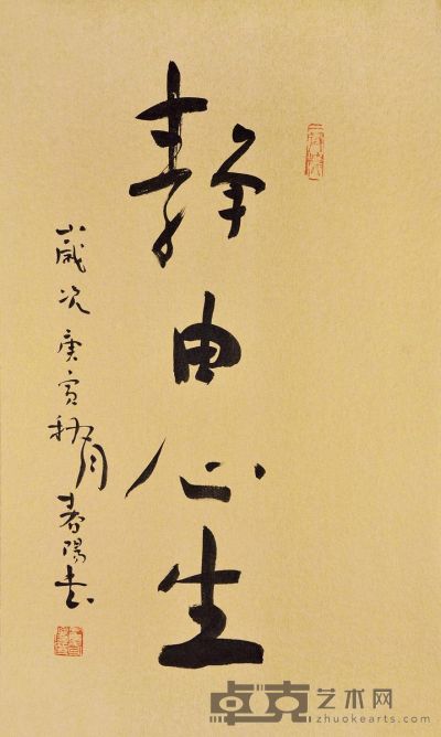 霍春阳 书法 65×39cm