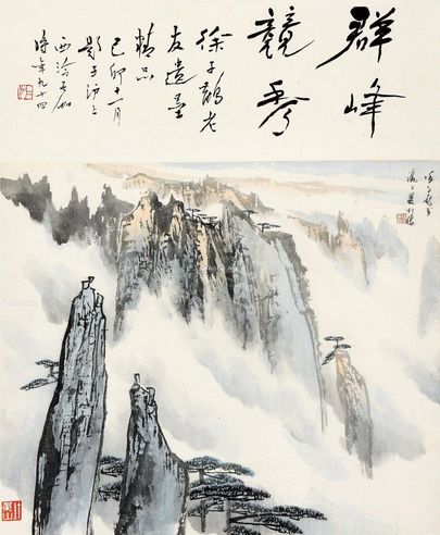 徐子鹤 群峰竞秀