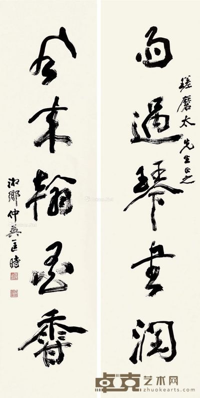 匡仲英 行书五言 136×34cm×2