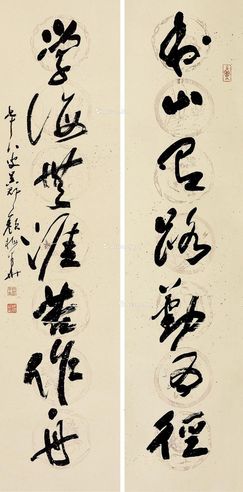 颜梅华 行书七言