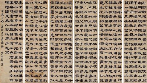 翟云升 隶书《朱子家训》