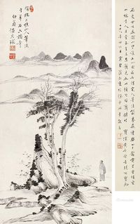 温其球 山水