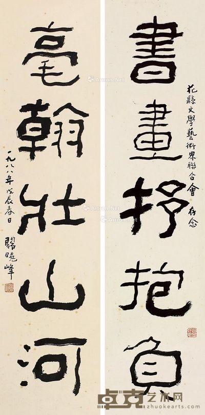 关晓峰 对联 136×33cm×2