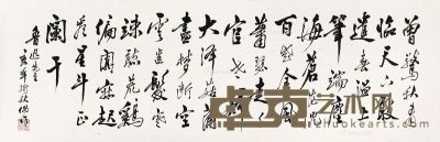杨奎章 书法 25×76cm