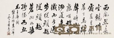 杨奎章 书法 14.5×73cm