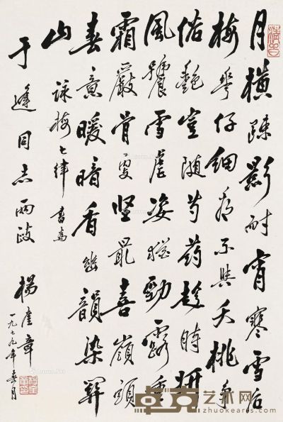杨奎章 书法 51×35cm