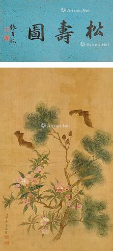 缪嘉惠 松寿图