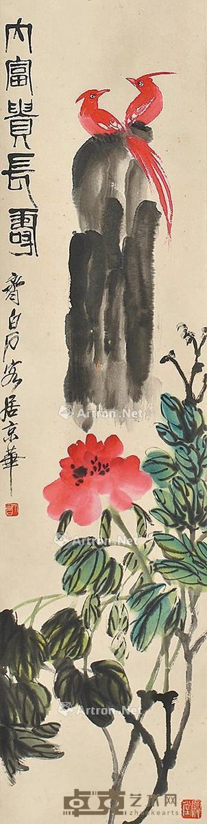 齐白石 大富贵 136×33cm