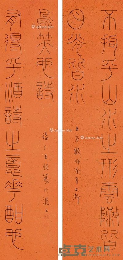 王福厂 书法 68×15cm×2