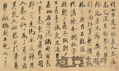 纪晓岚 书法 71×119cm