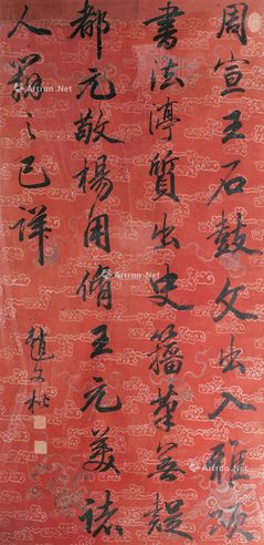 赵文楷 书法