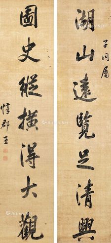 惇郡王 书法