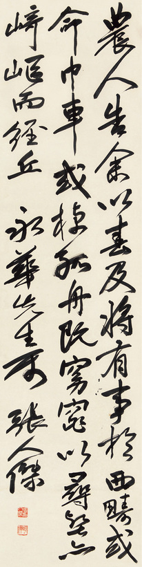 张静江 行书节《归去来兮辞·并序》