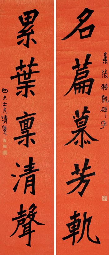 李瑞清 楷书五言