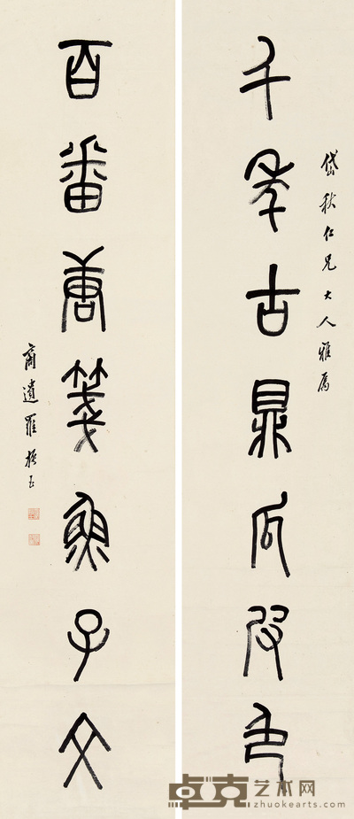 罗振玉 金文七言 131×28cm×2