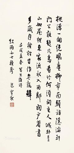 梁实秋 书法