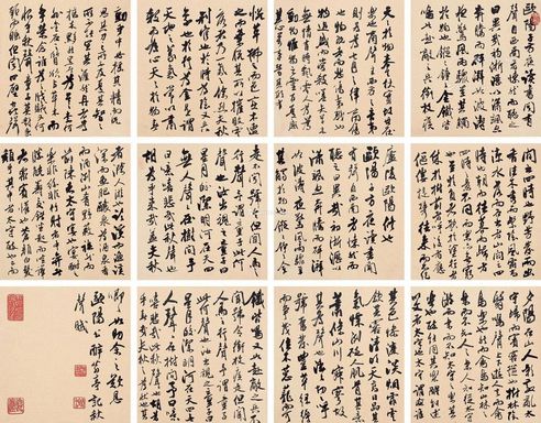 符铁年 书法