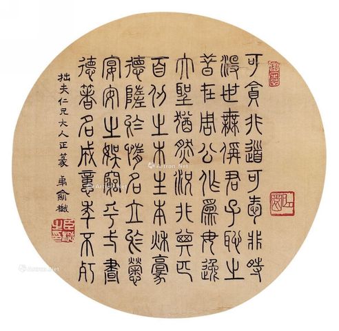 俞曲园 篆书团扇
