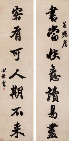 包世臣 七言行书对联