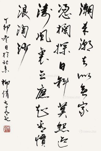 柳倩 行书