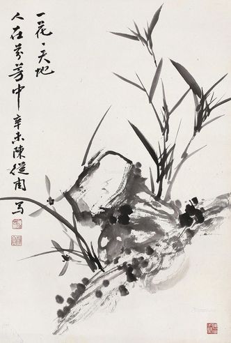 陈从周 人在芬芳中