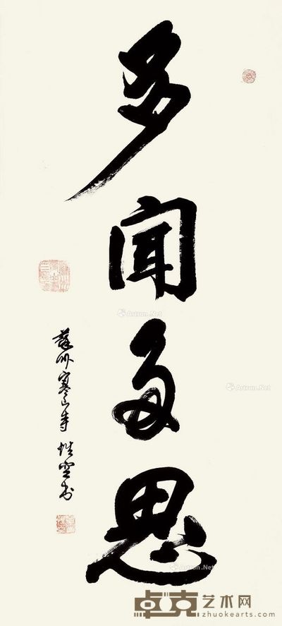 性空 行书 132×61cm