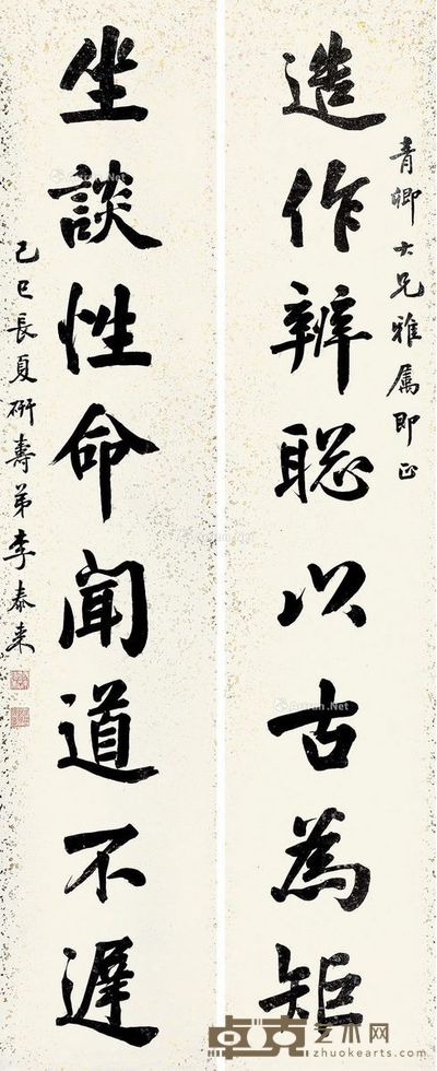 李泰来 行书八言 173×35cm×2