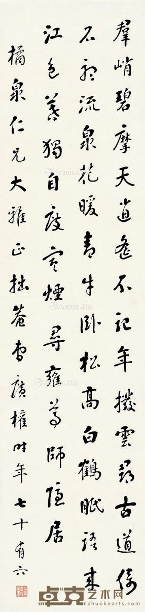 曹广权 行书 133×33cm