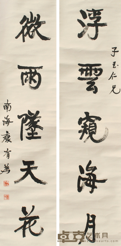 康有为 书法 135×34cm×2
