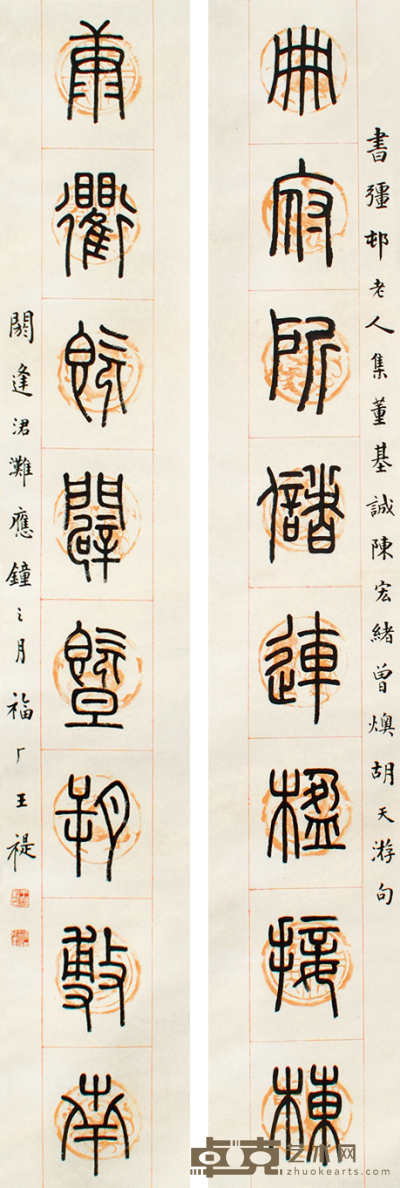 王福厂 书法 131×30cm×2