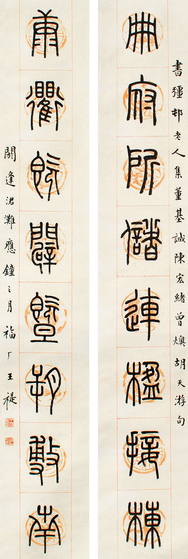 王福厂 书法