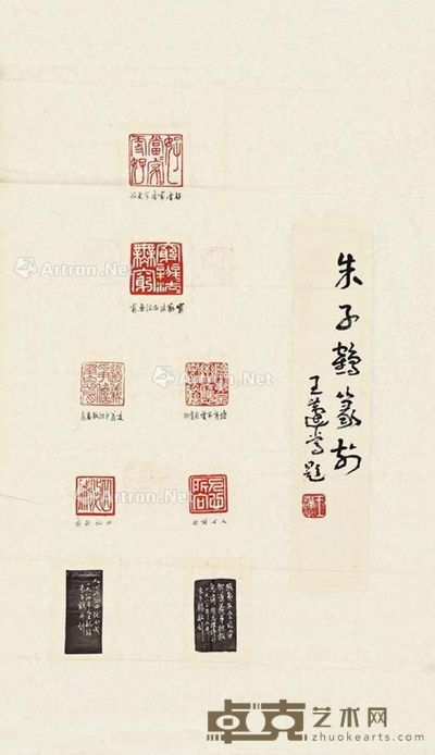 王遽常 朱子鹤印谱 69×40cm