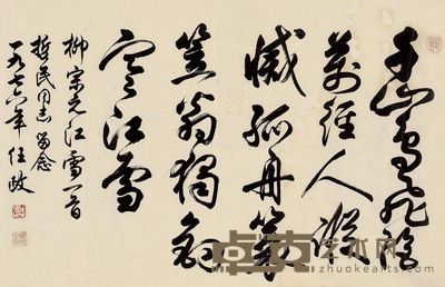 任政 行书 40×60cm