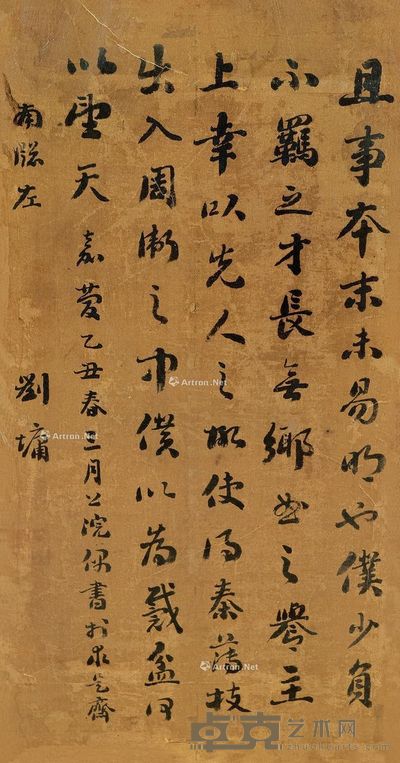 佚名 行书 61×31cm