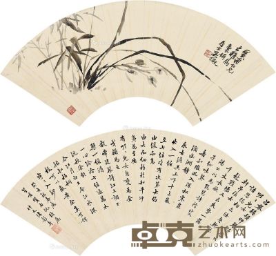 吴待秋 陈彰寿 兰草图 行书 18×52cm