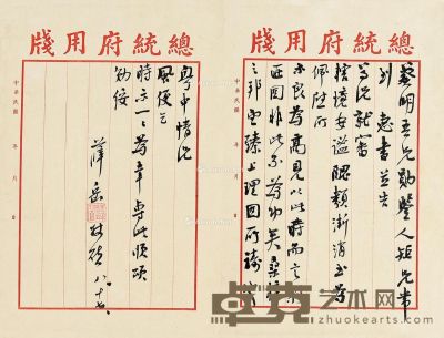 薛岳 致葵明司令信札一通二开 镜片 纸本 29×38.5cm