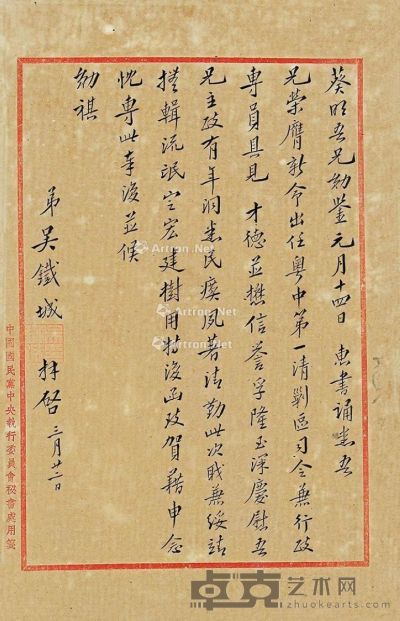 吴铁城 致葵明先生信札一通一开 镜片 纸本 27.5×18cm