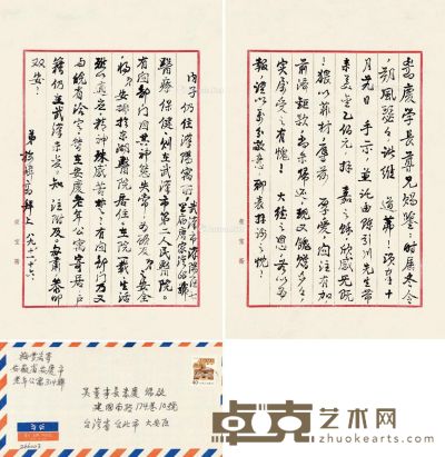 梅嶙高 致吴嵩庆先生信札一通二开（附信封） 信札 纸本 28.5×19cm