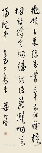 梁寒操 行书