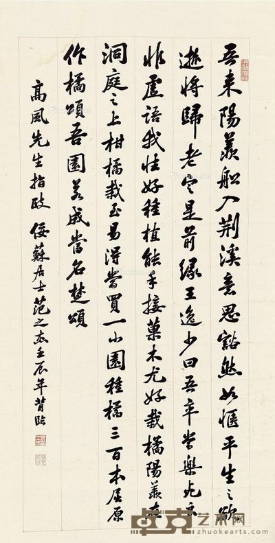 范之杰 行书 132×67cm