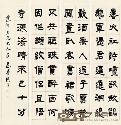 成沂 隶书 134.5×31.5cm×4