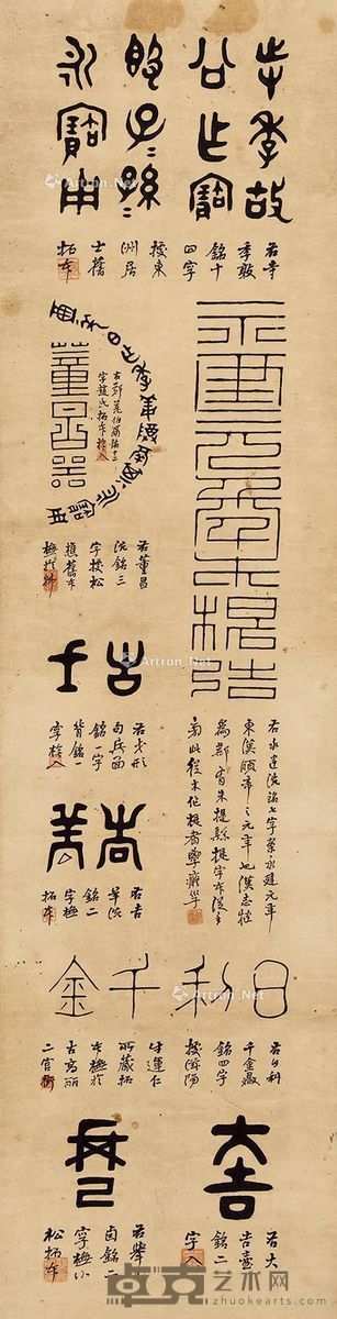 郭兆熊 拓本 117×30cm